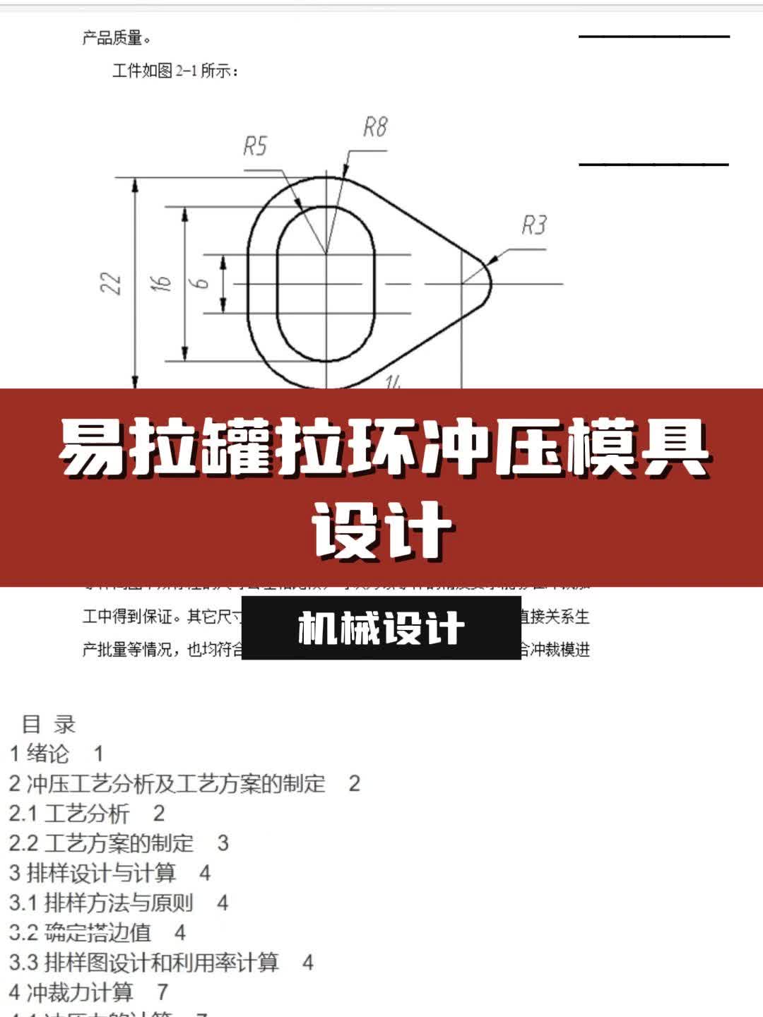 易拉罐拉环冲压模具设计