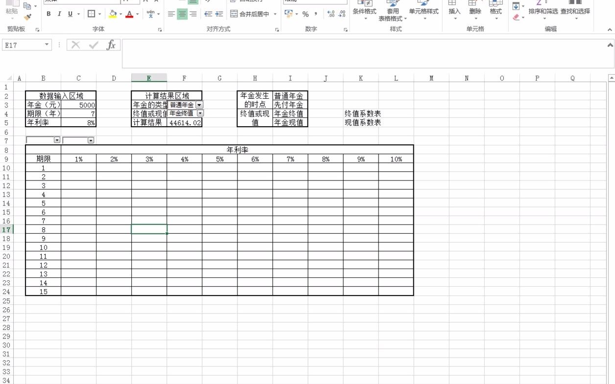 例题11:先付年金终值系数表哔哩哔哩bilibili