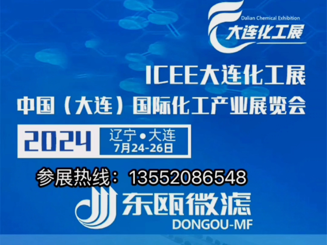 大连国际化工产业展览会,展会,化工技术装备,辽宁大连化工设备原料哔哩哔哩bilibili