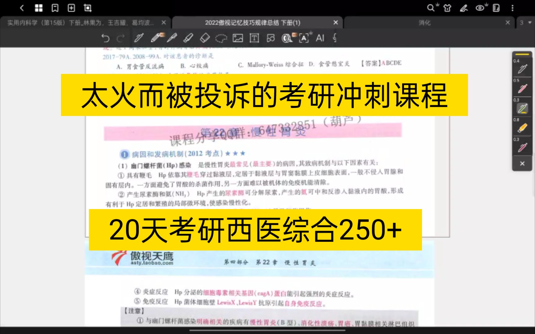 [图]【西综】因为太火而被投诉下架的课程，20天西综冲刺250+