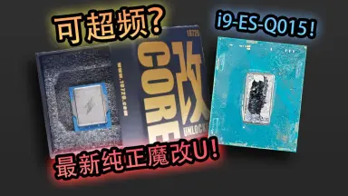 魔改cpu-哔哩哔哩_Bilibili