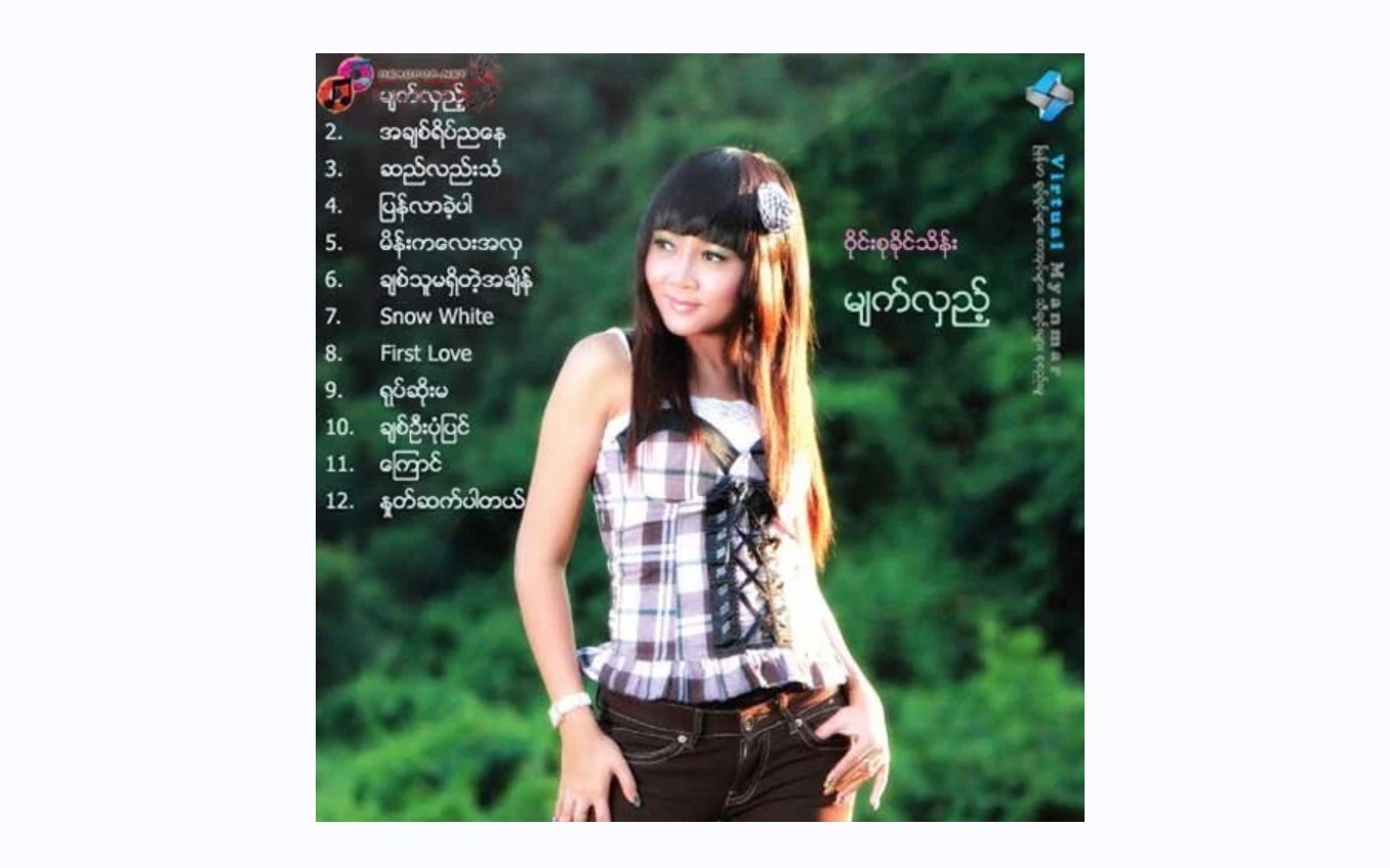 [图]《Chit Oo Pon Pyin》Wyne Su Khine Thein