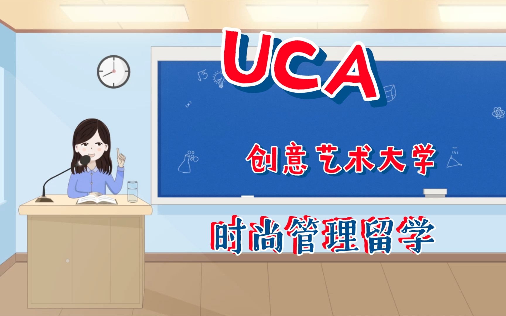 UCA创意艺术大学时尚管理留学哔哩哔哩bilibili