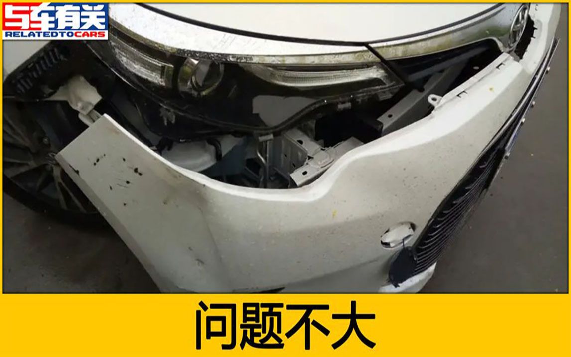 什么的车叫事故车?换过保险杠算事故车吗?哔哩哔哩bilibili