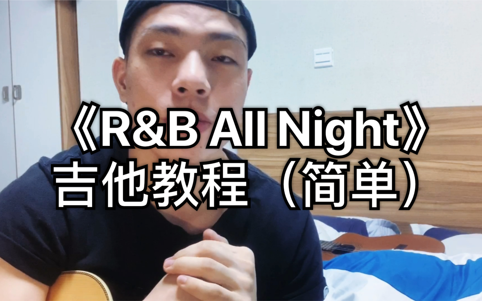 [图]Higher Brothers的knowknow新歌《r&b all night》吉他教程