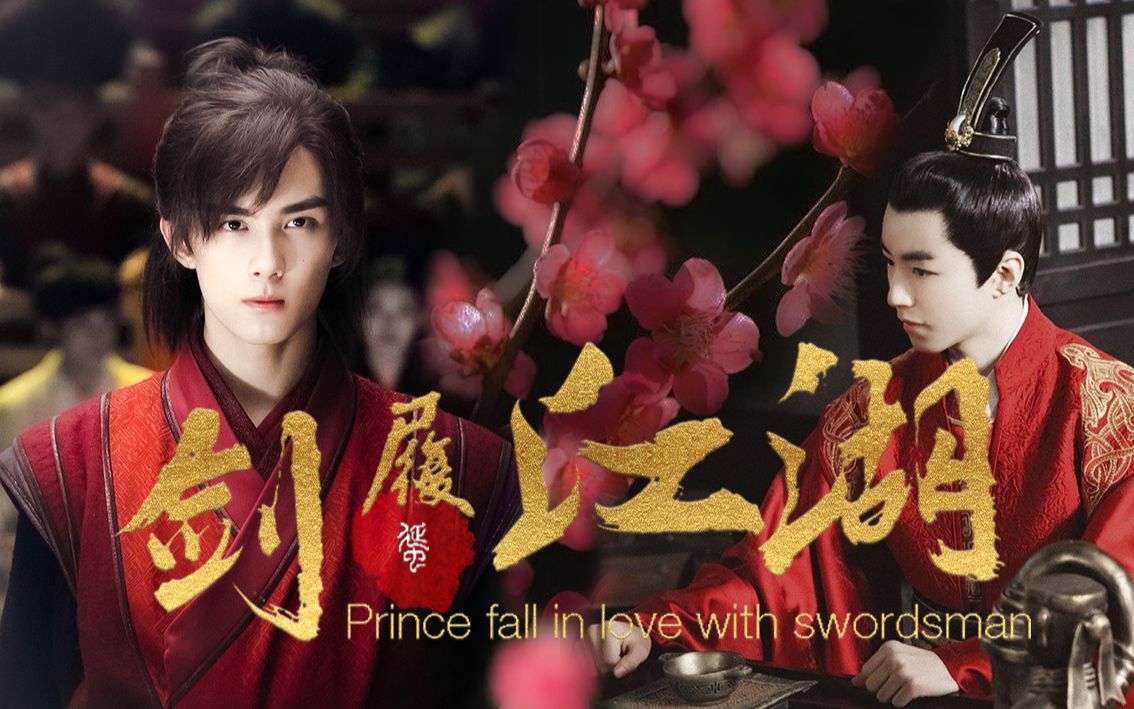 【权谋|剧情向|磊凯】剑履江湖 乱世为王 年度虐心