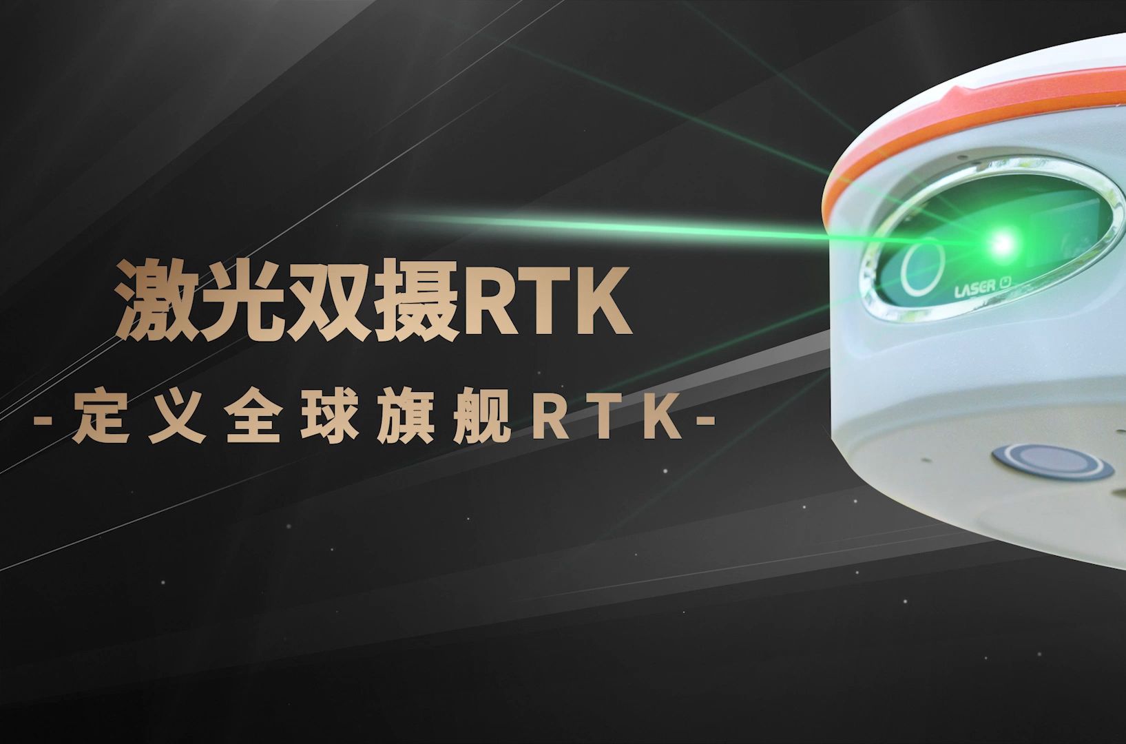 司南导航 | 新品激光双摄RTK实测来啦!哔哩哔哩bilibili