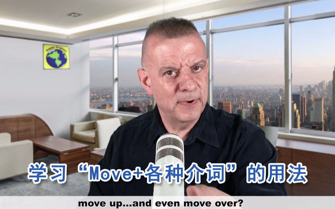 学习 Move in/Move out/Move up/Move over 的英语用法(英文字幕)哔哩哔哩bilibili