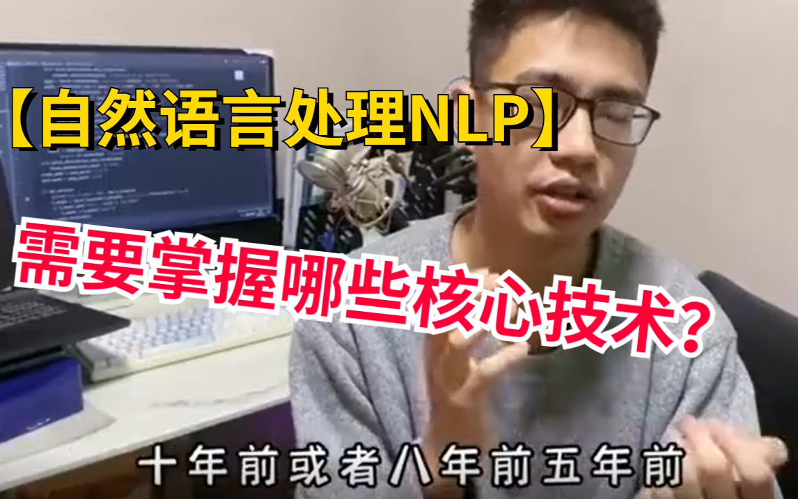 强推!【唐宇迪说NLP】计算机博士唐宇迪带你掌握NLP核心技术!2小时精讲NLP自然处理案例实战!——(人工智能、深度学习、神经网络、机器学习、...