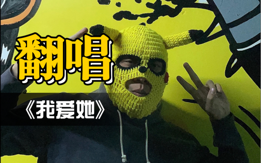 没有你我的快乐就丢了我爱她原唱王小帅