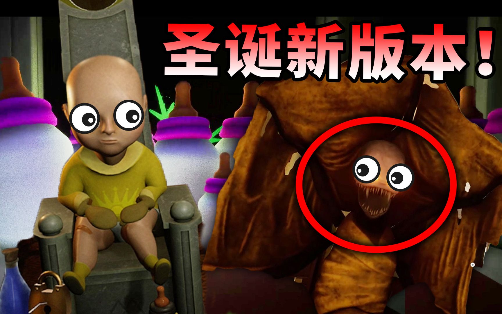 黄衣宝宝更新圣诞版本!没想到儿子竟是邪恶怪物!