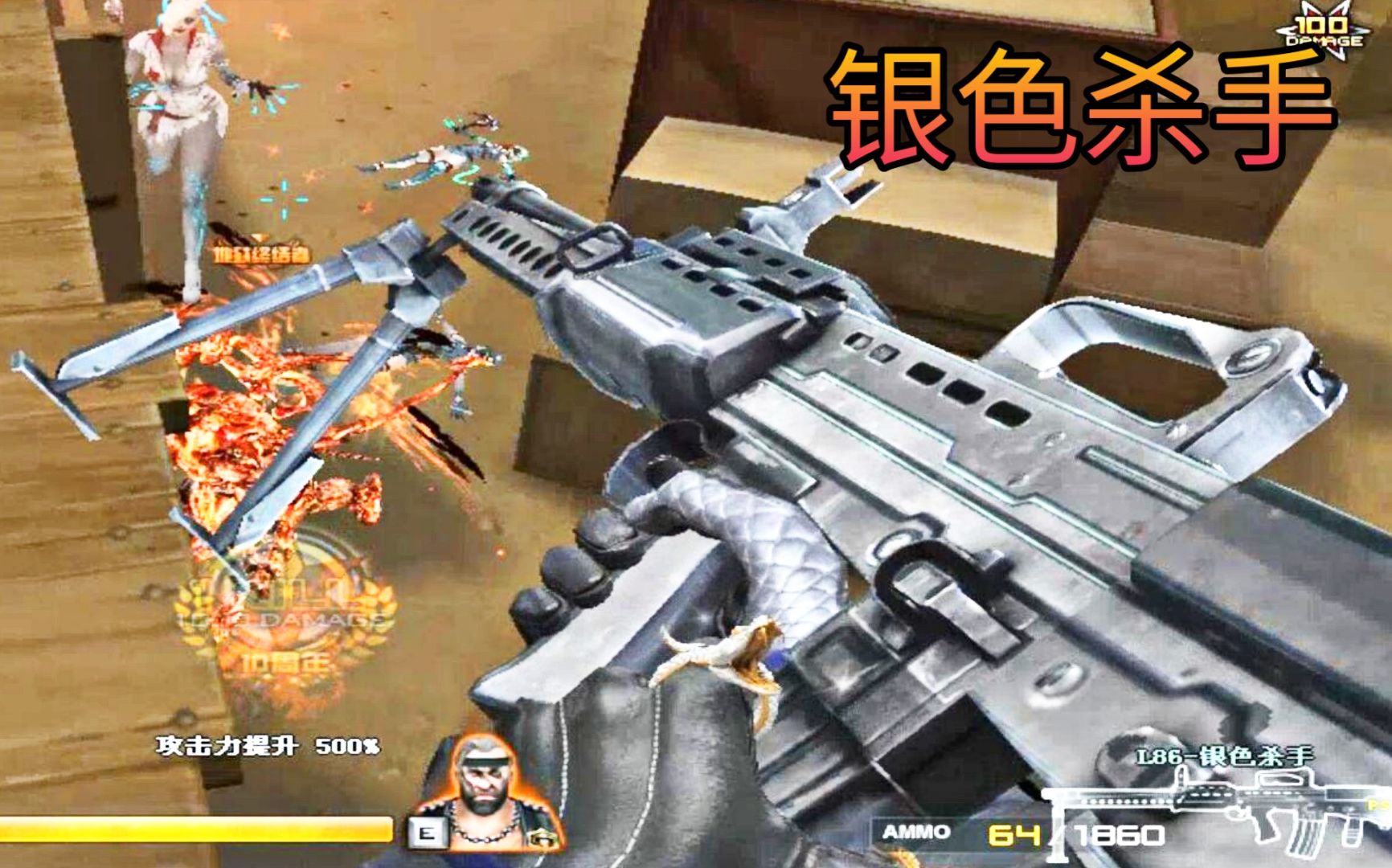 cf行走的"弹药库"银色杀手l86-lsw,我们遭遇了一个师的火力