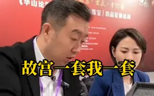 Download Video: 国宝帮：工匠冒死多做了一套，故宫那套是母的，这套公的