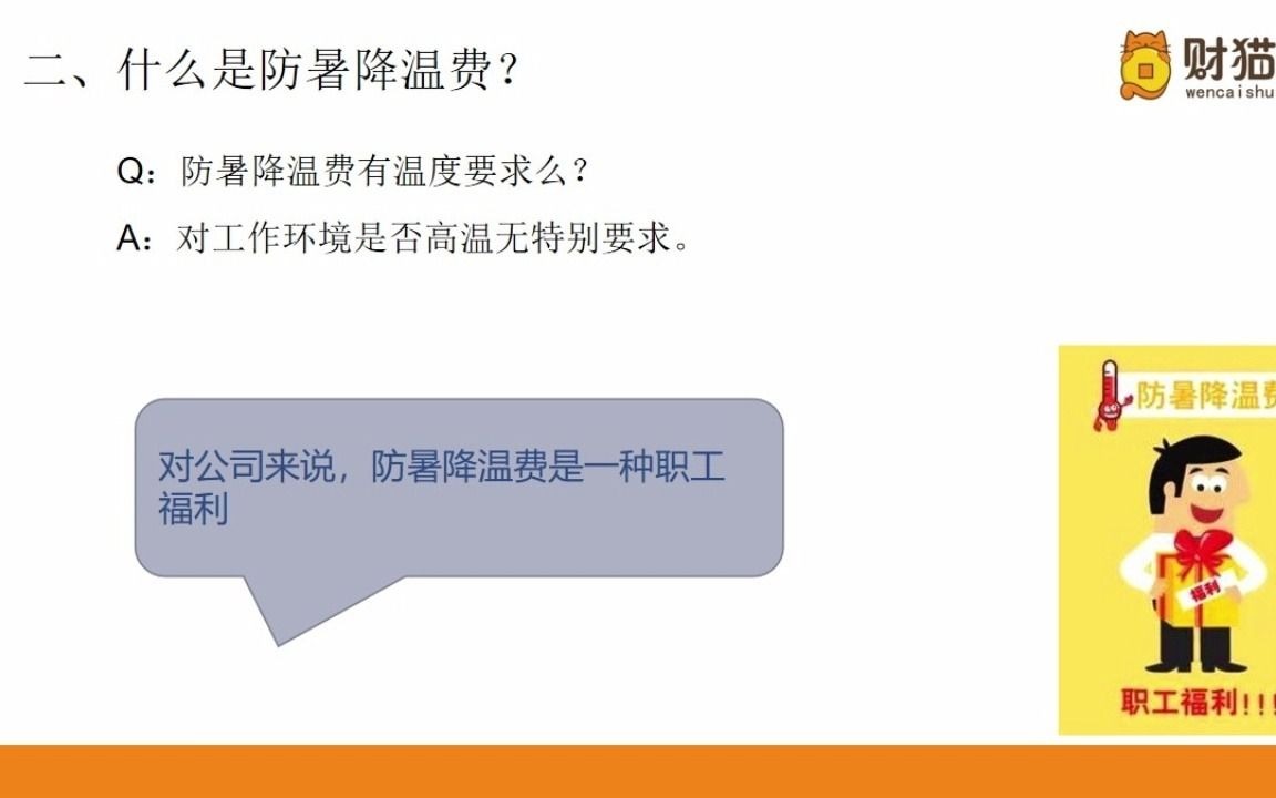 高温补贴≠防暑降温费,什么是高温补贴、防暑降温费?哔哩哔哩bilibili