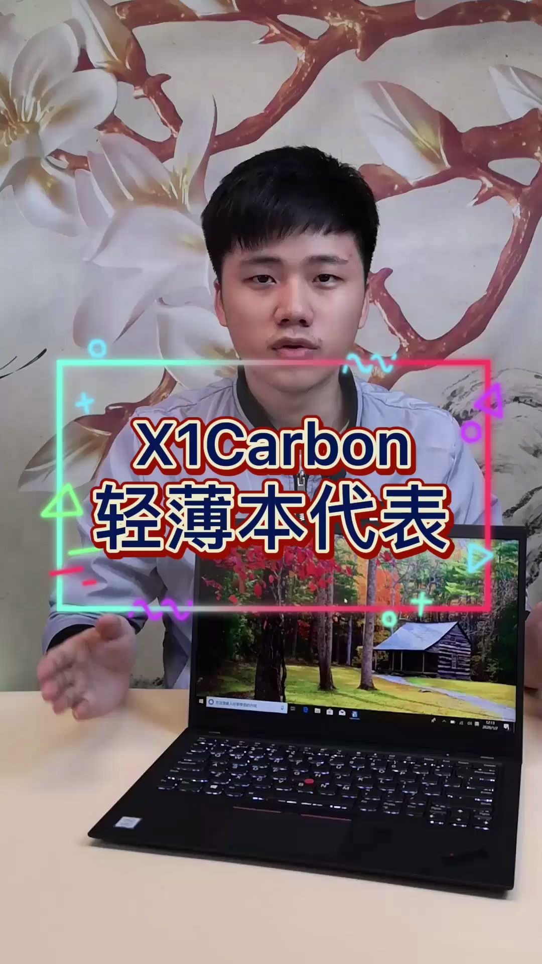 万元商务本 X1carbon2018讲解!哔哩哔哩bilibili