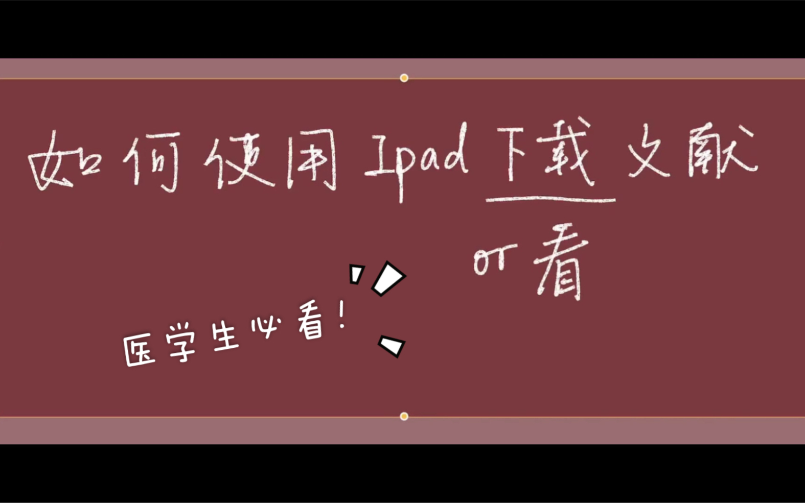 Ipad下载文献的正确打开方式哔哩哔哩bilibili