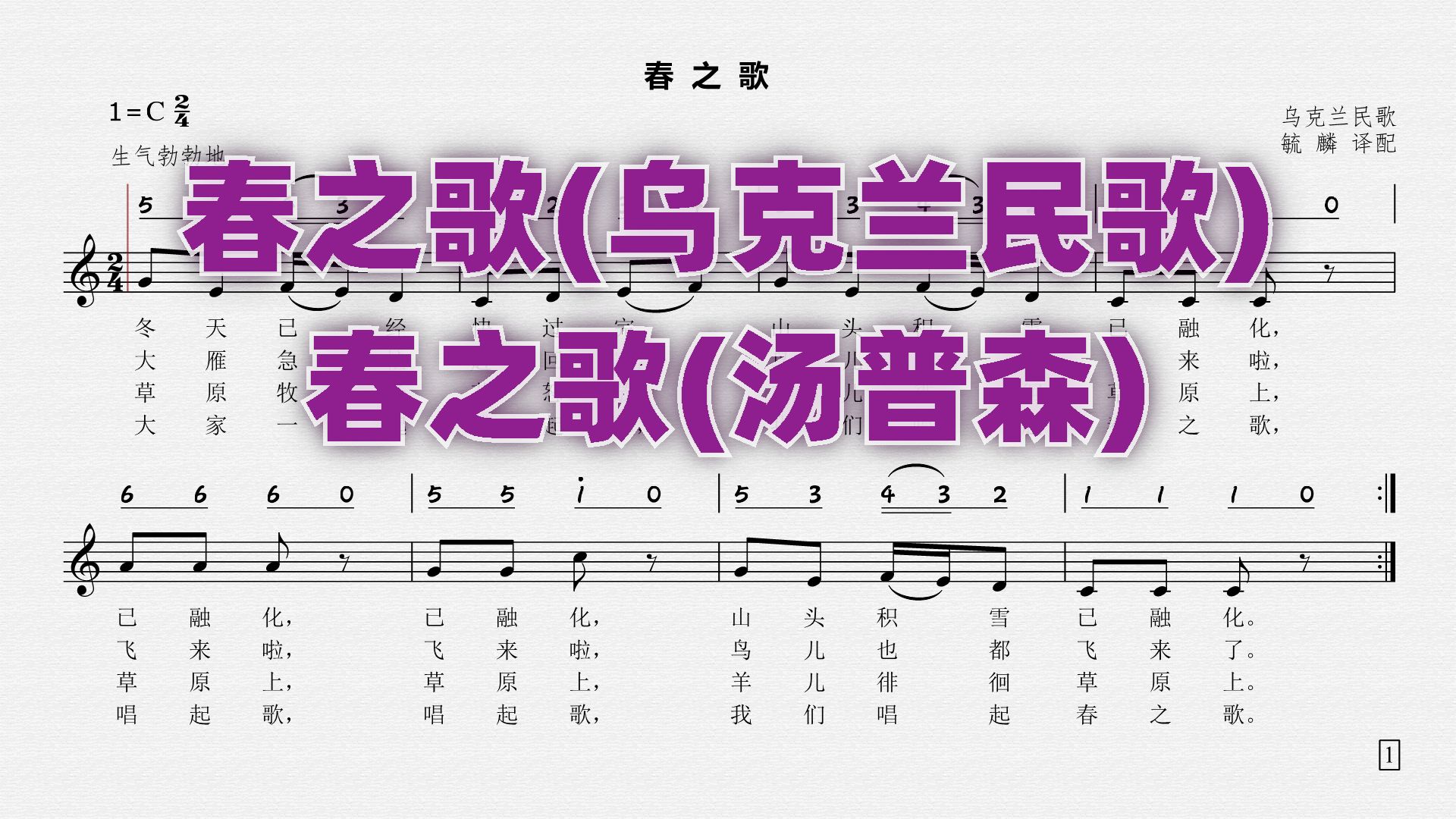 《春之歌(乌克兰民歌)》,《春之歌(汤普森)》