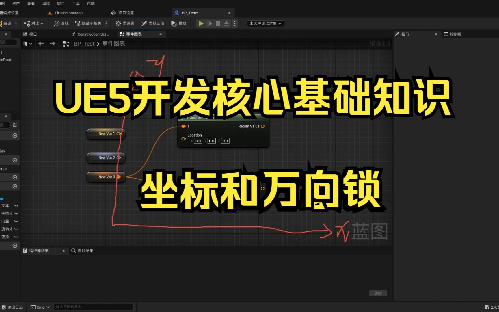 UE5开发核心基础知识:5坐标和万向锁哔哩哔哩bilibili