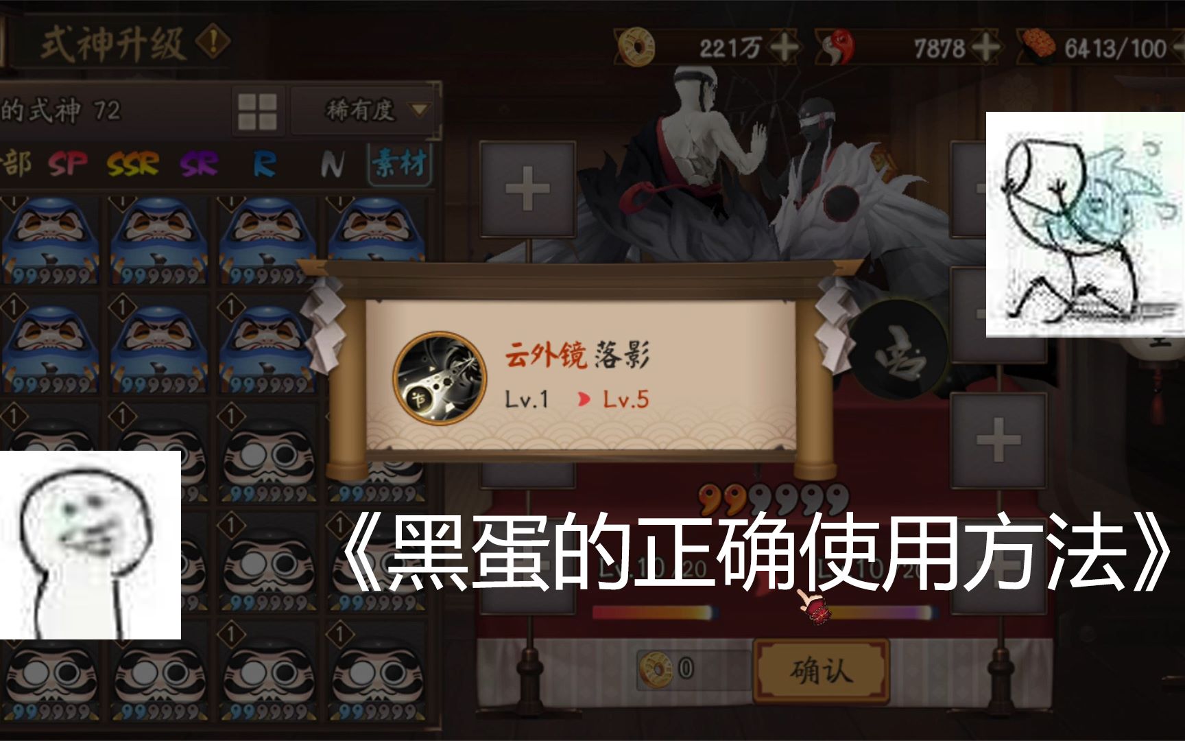 【阴阳师】《黑蛋的正确使用方法》哔哩哔哩bilibili