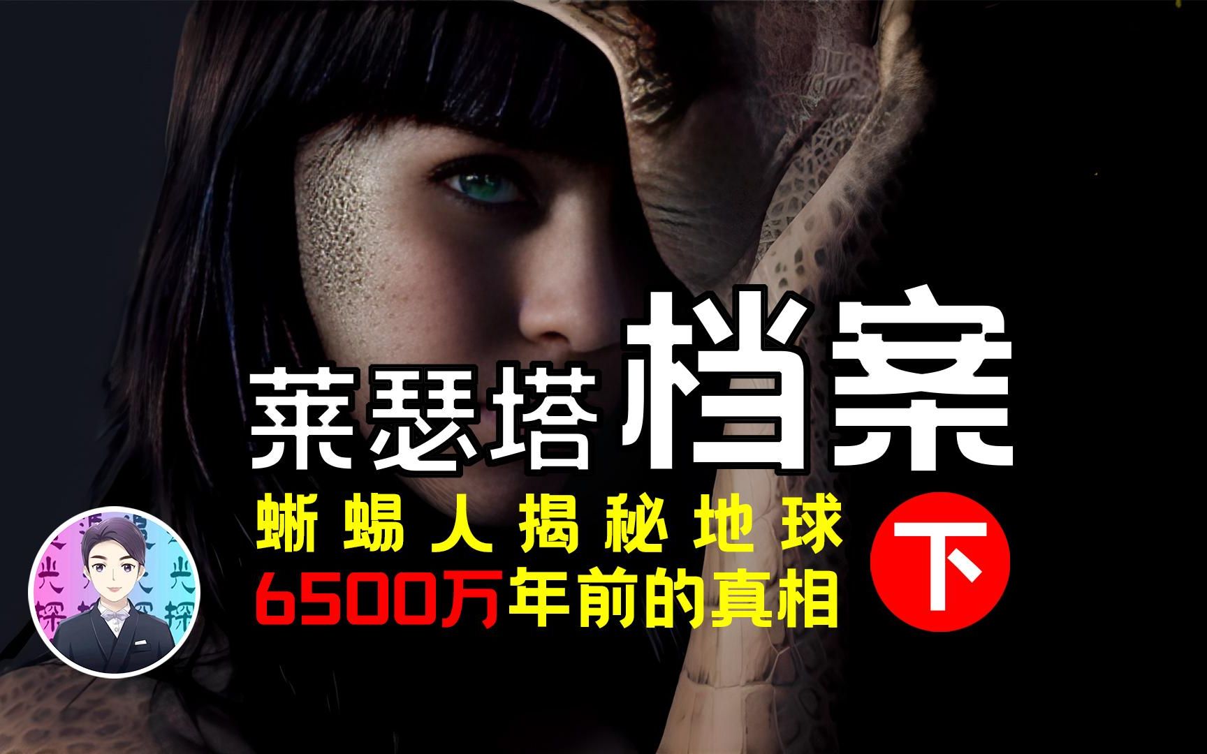 莱瑟塔档案(下)