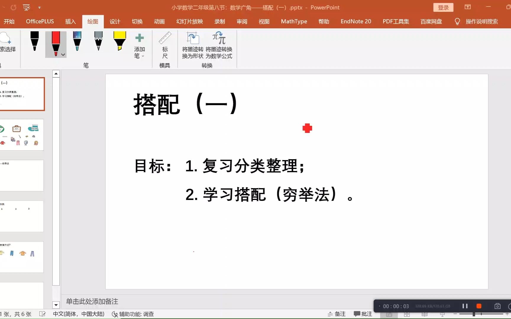 小学数学二年级第八节:搭配(穷举法)哔哩哔哩bilibili