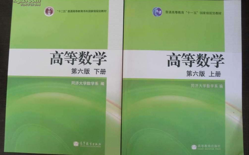 [图]吉林大学 高等数学同济第六版上册1-80讲