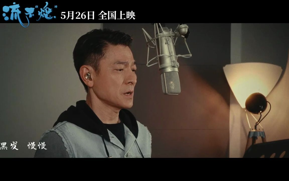 [图]川流不“熄” 川流不“熄” 推广曲MV