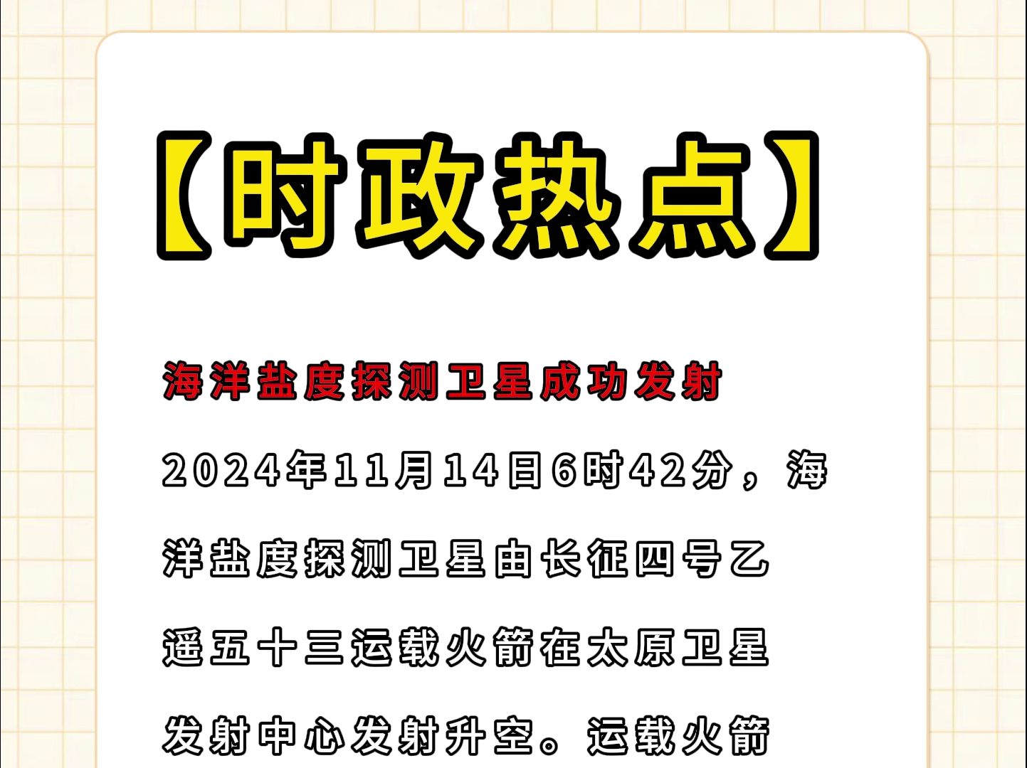 最近有哪些重要时事政治(最近重要时政热点新闻)