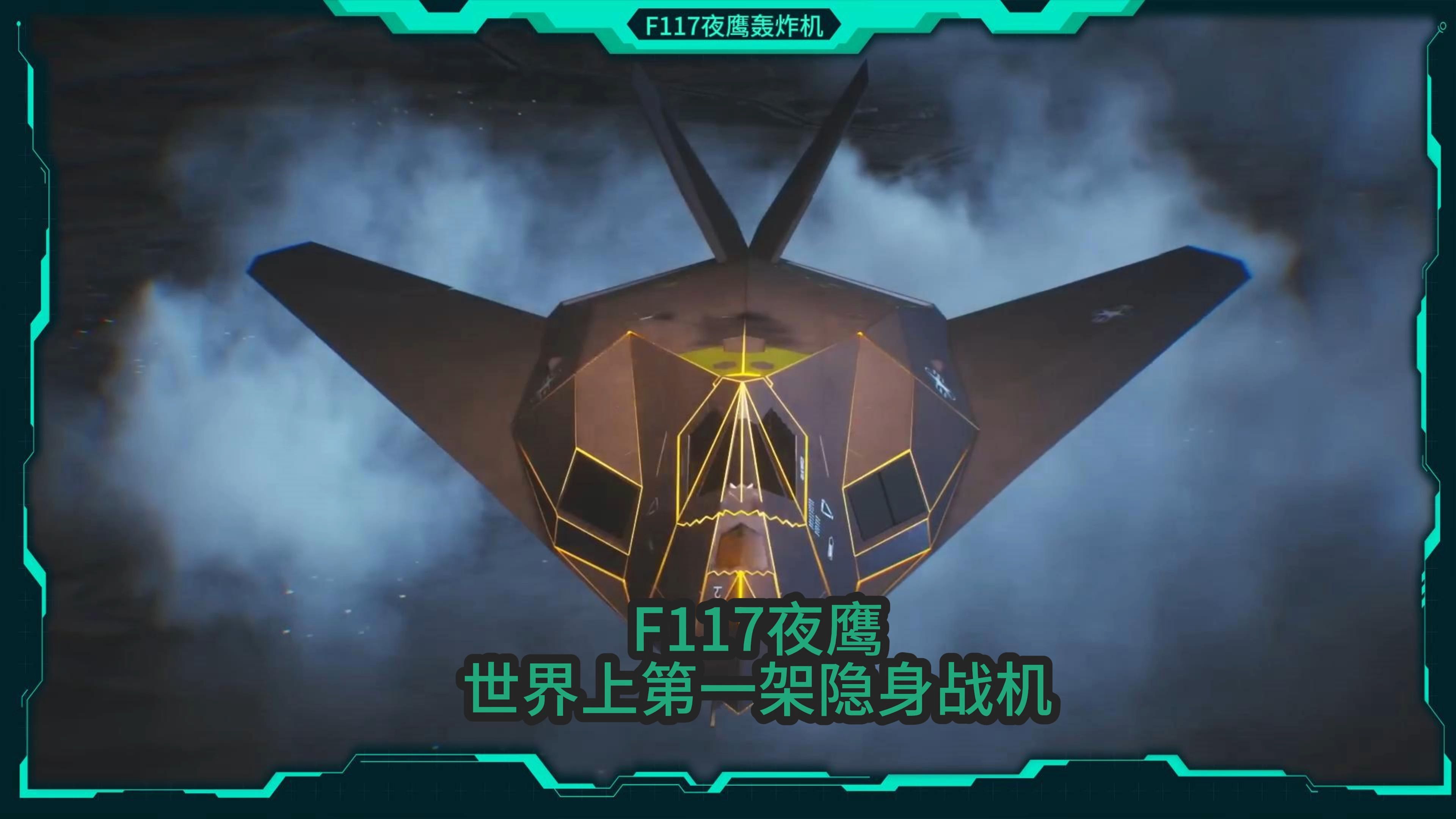 世界上第一款隐身战机F117夜鹰哔哩哔哩bilibili