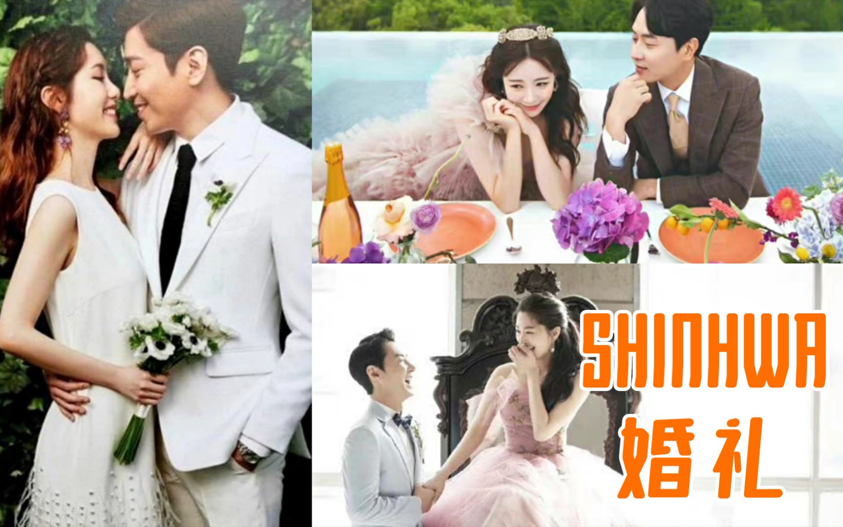 [图]【SHINHWA】对比Eric＆Junjin&Andy婚纱照～韩国艺匠拍出了80年代老挂历味道～1＆5高级！