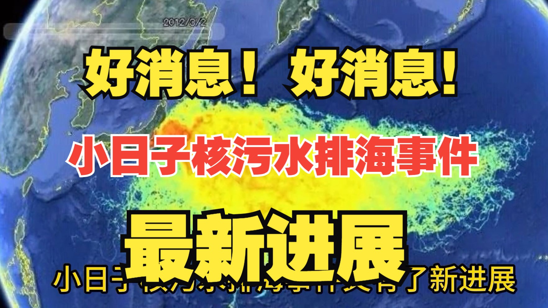 黑客出手了,好消息!好消息!小日子核污水排海事件! 又有新进展啦(网络安全|信息安全)哔哩哔哩bilibili