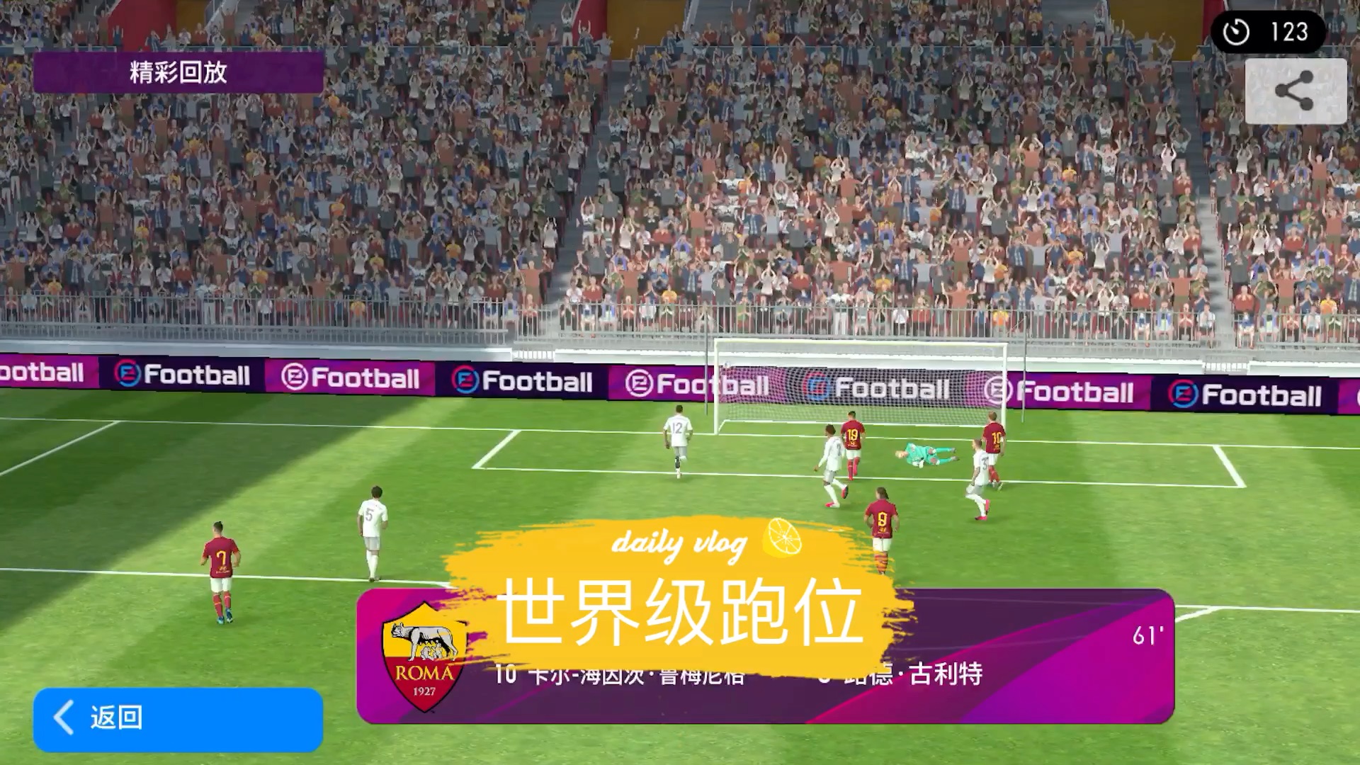 实况足球.精彩对决,高手