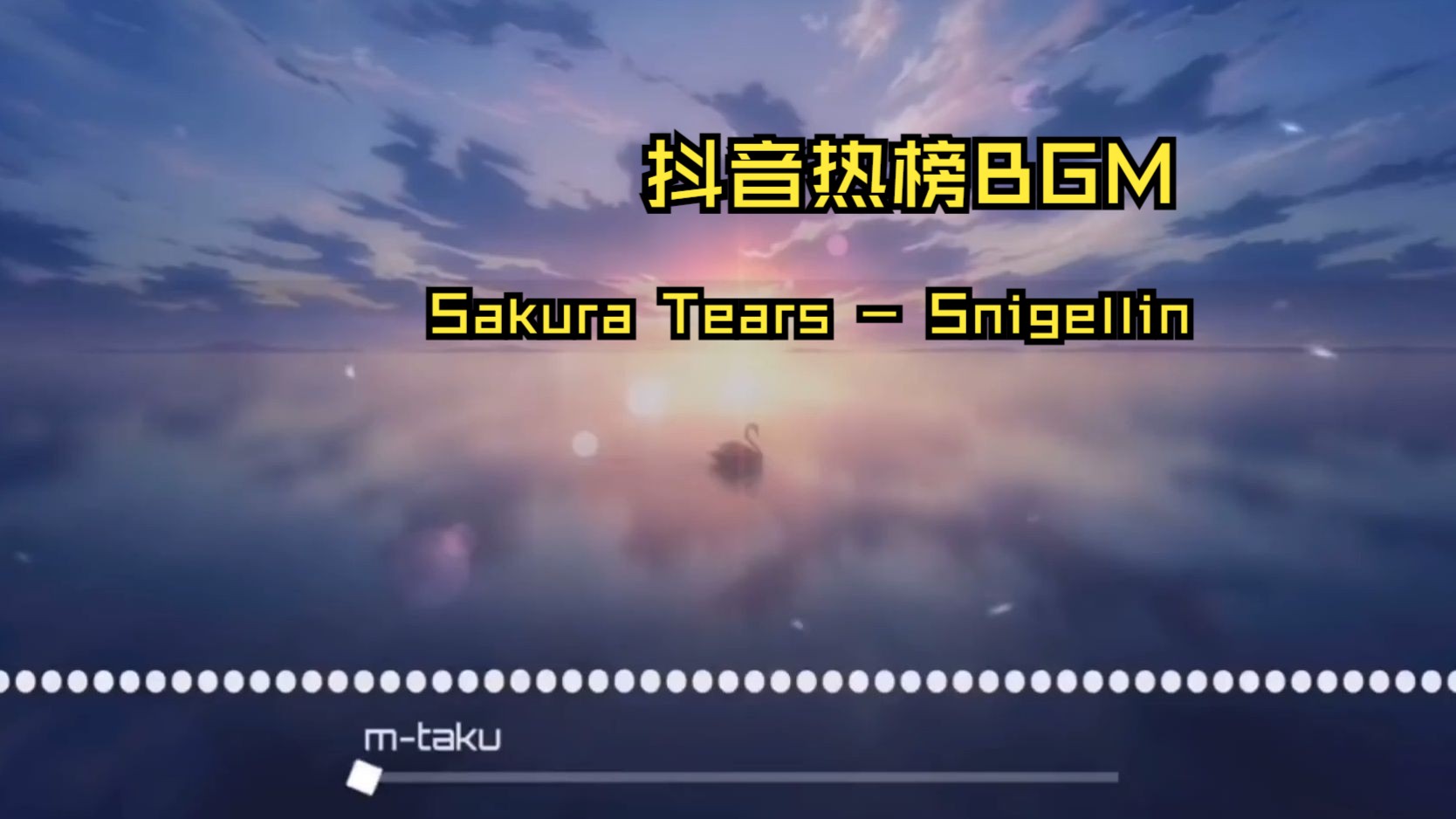 [图]【热榜抖音BGM】Sakura Tears - Snigellin