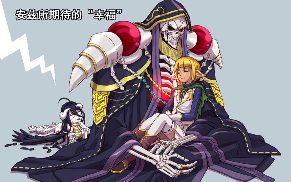 活动  【overlord】十四卷最精髓的文戏!安兹所期望的幸福