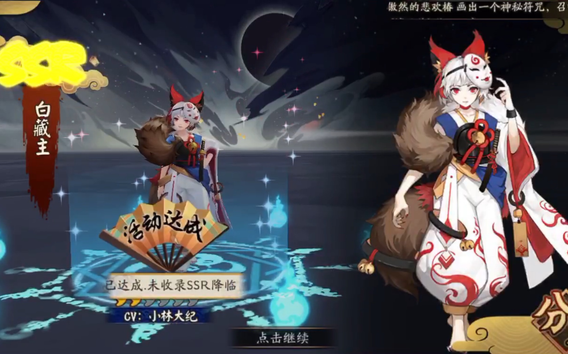阴阳师小白和辉夜姬登场动画