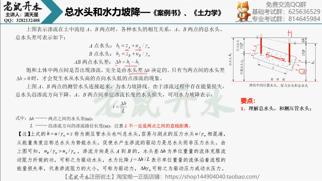 B06 土力学达西定律与土的渗透系数哔哩哔哩bilibili