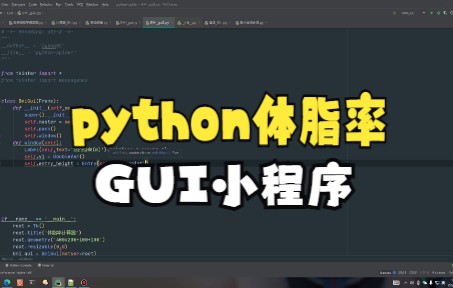 python体脂率计算器哔哩哔哩bilibili