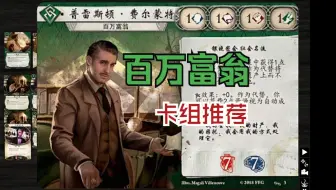 【诡镇奇谈 百万富翁】对不起，有钱真的可以为所欲为！