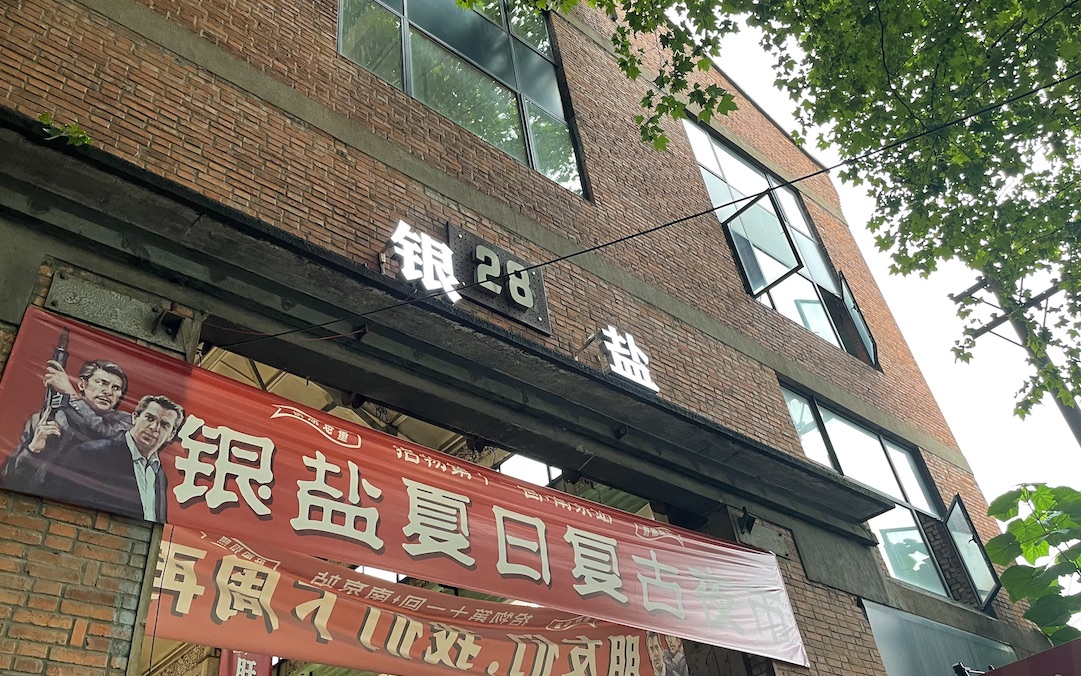 vlog1 南京·银盐复古集市