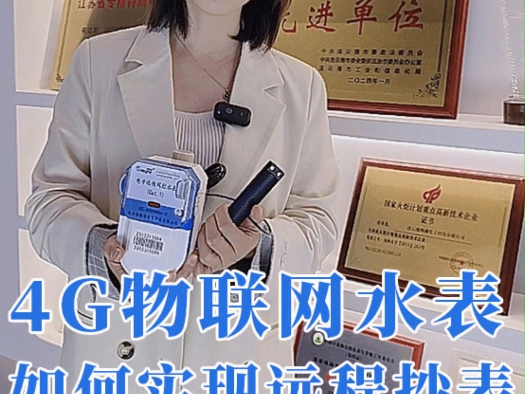 4G物联网水表是如何实现远程抄表的呢?哔哩哔哩bilibili