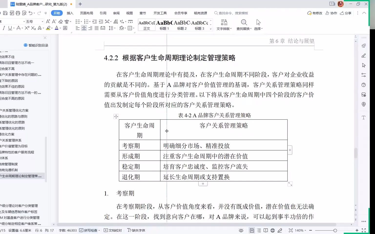 论文点评:问题分析结构安排与理论章节要求哔哩哔哩bilibili