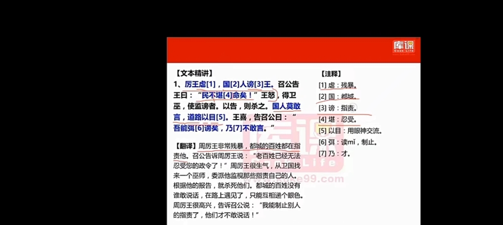 邵公谏厉王弭谤(上).山东专升本语文纲内文言文精讲课邵公谏厉王弭谤上.哔哩哔哩bilibili