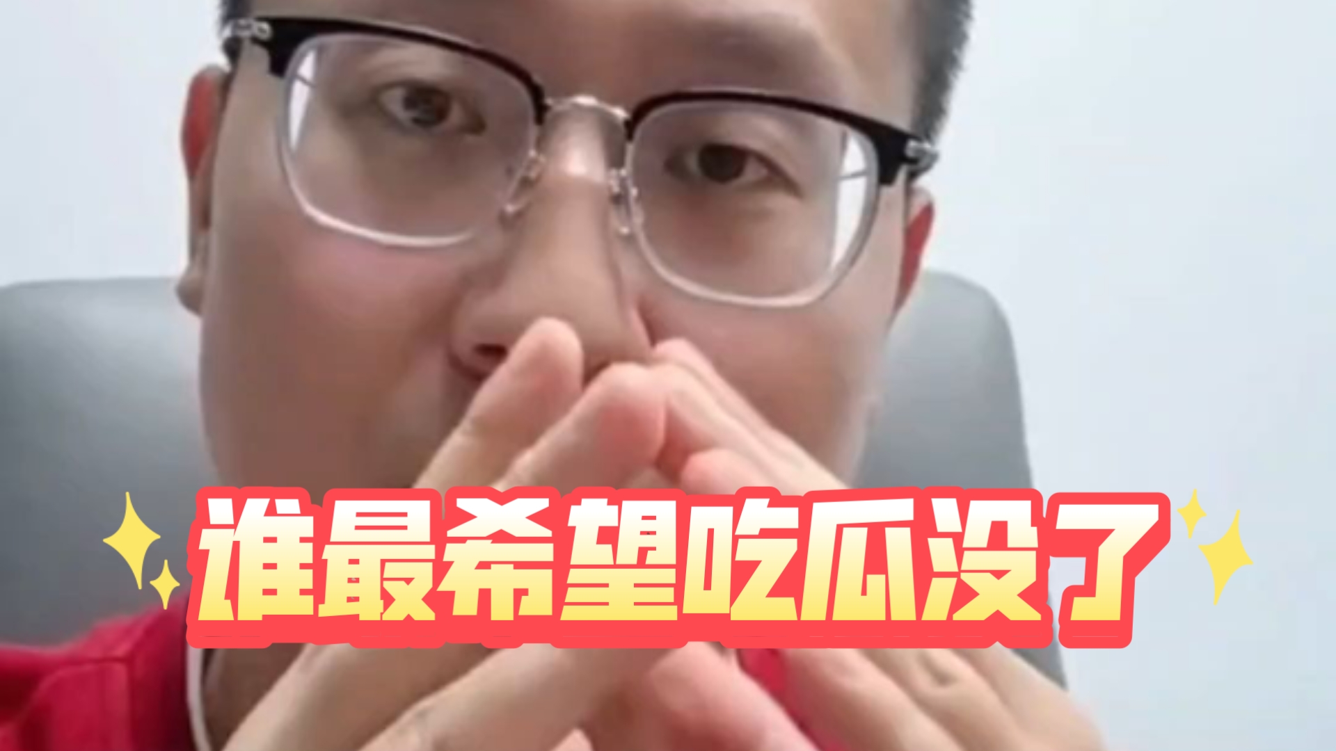 吃瓜盟主事件的客观分析的简单介绍