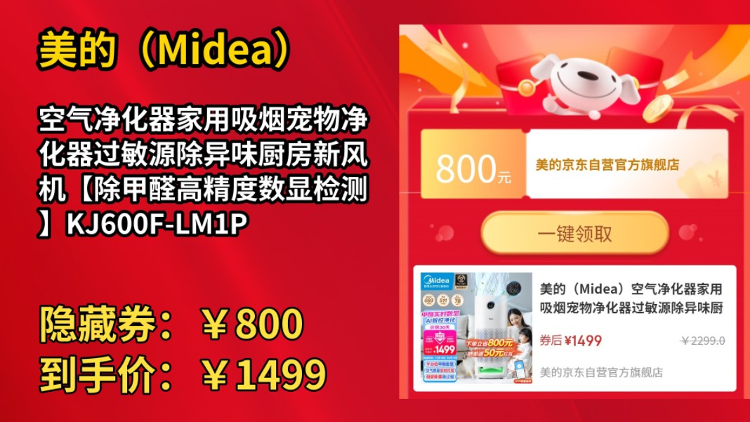 [半年最低]美的(Midea)空气净化器家用吸烟宠物净化器过敏源除异味厨房新风机【除甲醛高精度数显检测】KJ600FLM1P哔哩哔哩bilibili