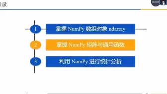2.2掌握NumPy矩阵与通用函数