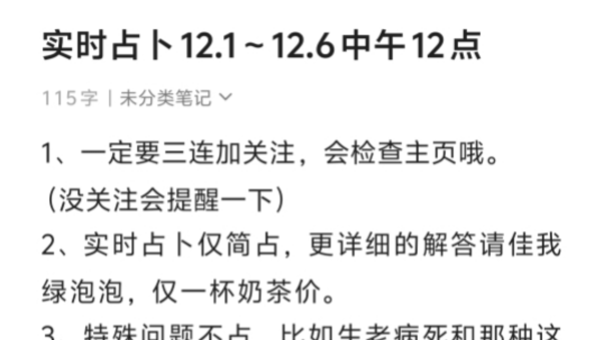 实时占卜Ⅰ截止12.6中午12点哔哩哔哩bilibili