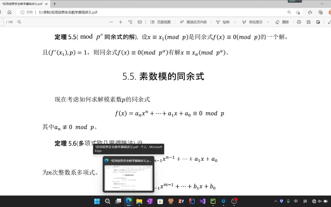 【应用信息安全数学(python 3)】第5章 一般同余式 第5.5和5.6节 素数模的同余式 DSA签名算法及代码分析哔哩哔哩bilibili