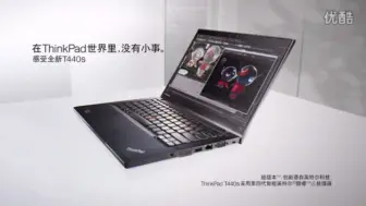 Download Video: 联想thinkpad T440s超极本最新广告