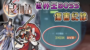 食物语 万曲和鸣 世界王仙女姊姊 角 80万伤害 国主 鳜鱼 三鲜脱骨鱼 新风 哔哩哔哩 つロ干杯 Bilibili