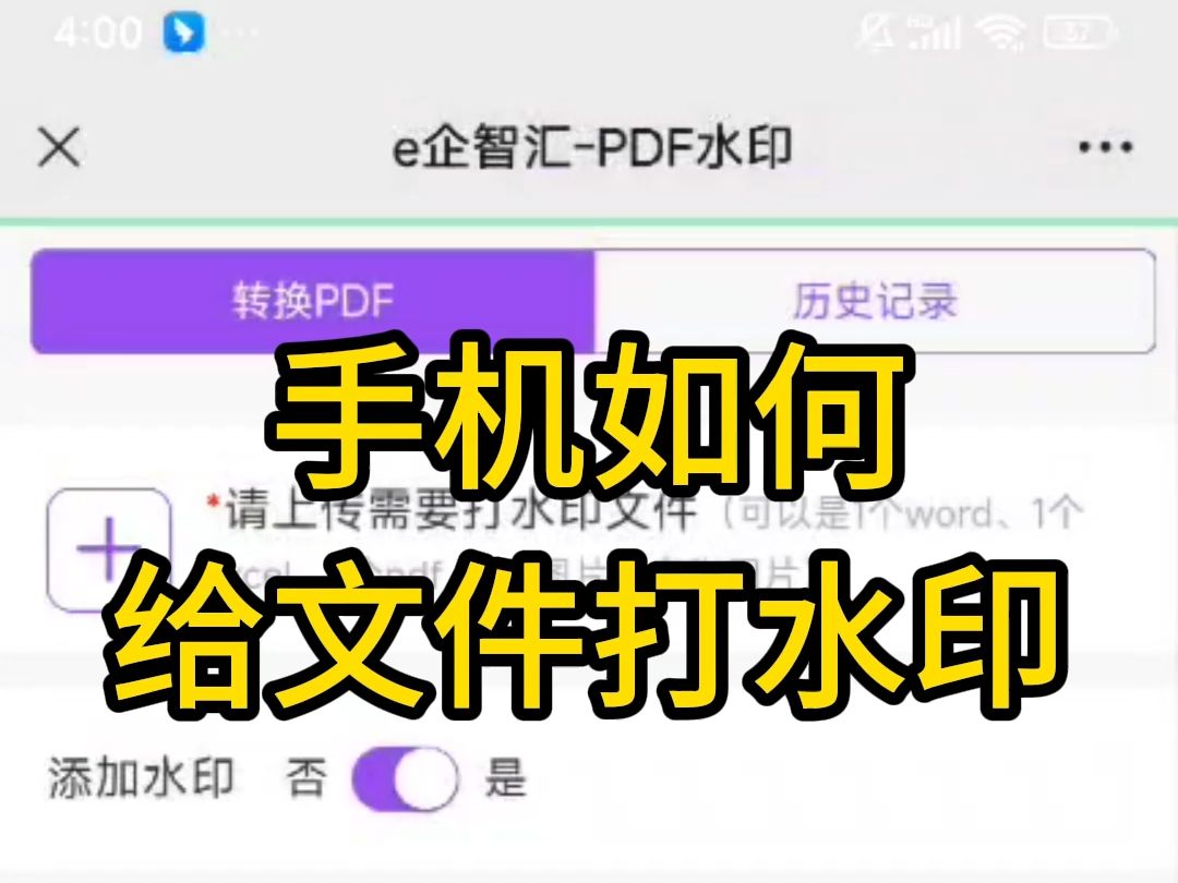 手机如何给文件打水印哔哩哔哩bilibili